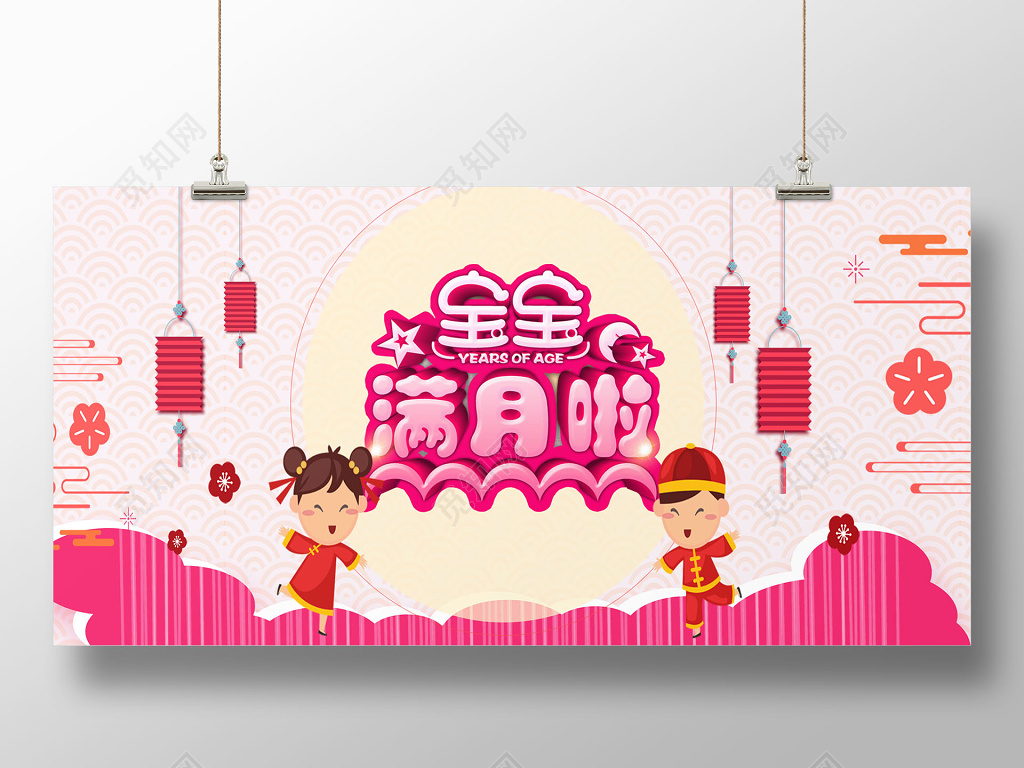 喜庆玫红色生日会宝宝满月酒百日宴展板舞台背景