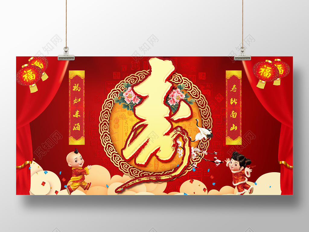 寿宴生日宴展板设计