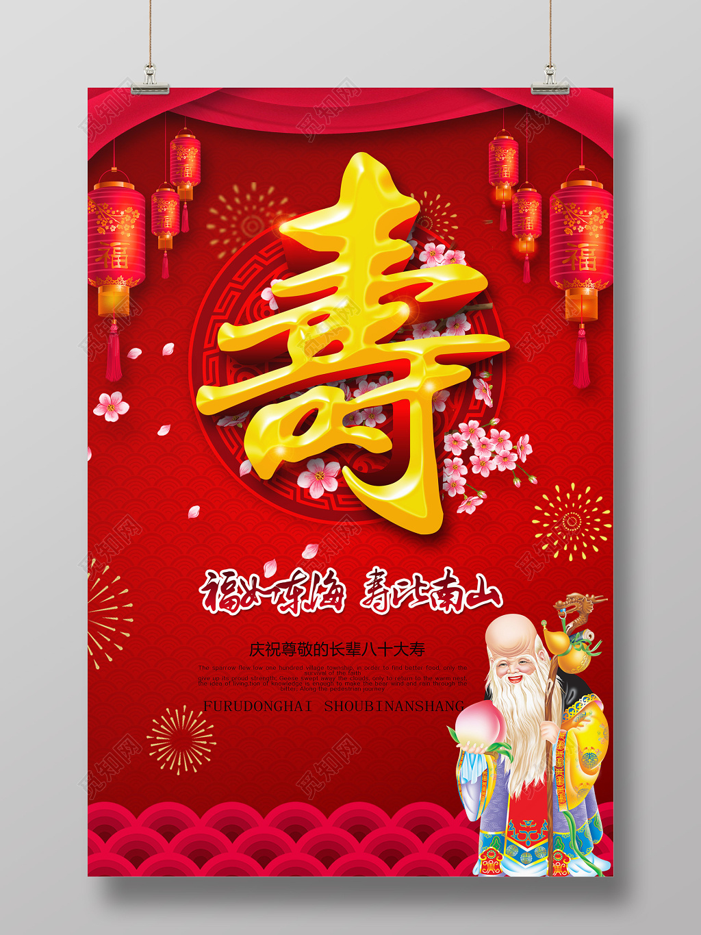 寿宴祝寿生日快乐海报