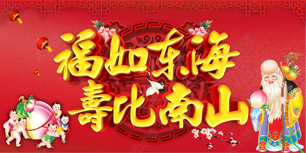 寿宴红色大气祝寿生日宴海报