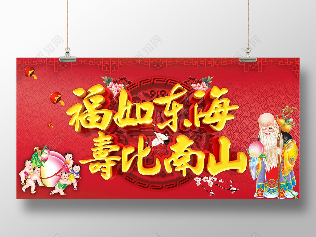 寿宴红色大气祝寿生日宴海报