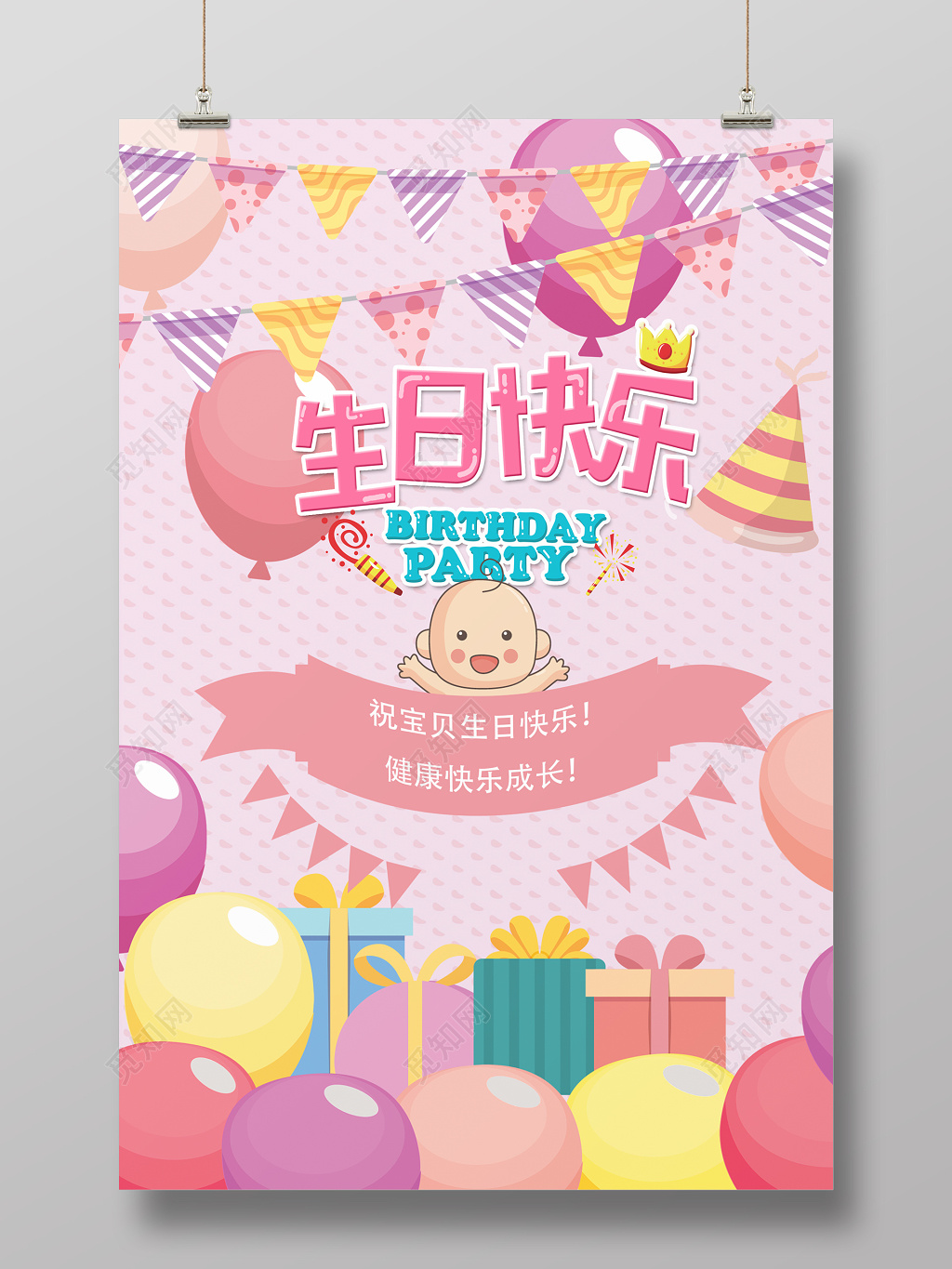 生日快乐海报模板