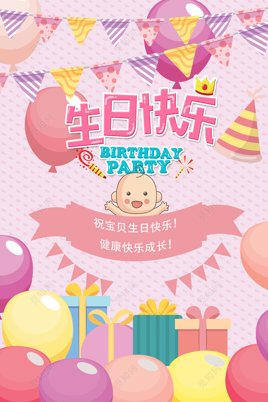 生日快乐海报模板