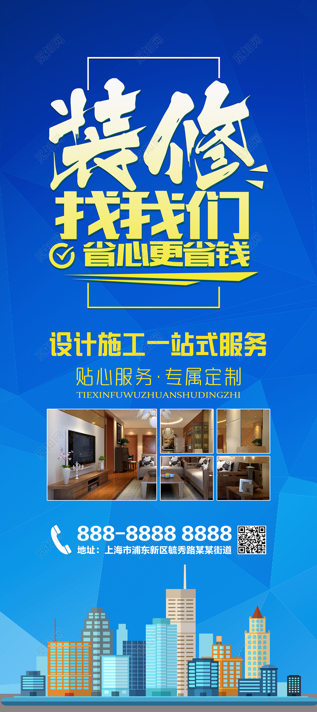 装修易拉宝高档大气一站式家装专业装修海报设计