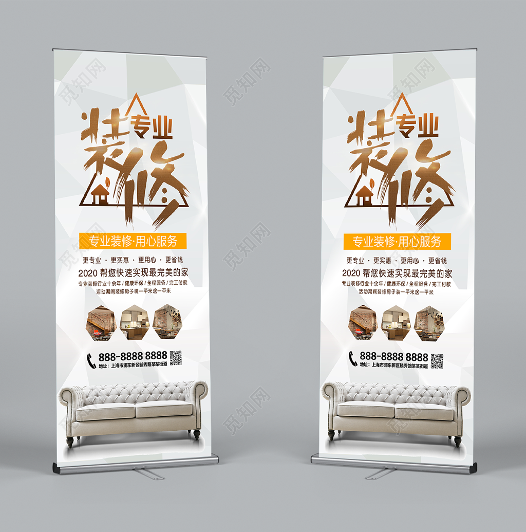 简洁创意装修专业装修用心装修宣传海报