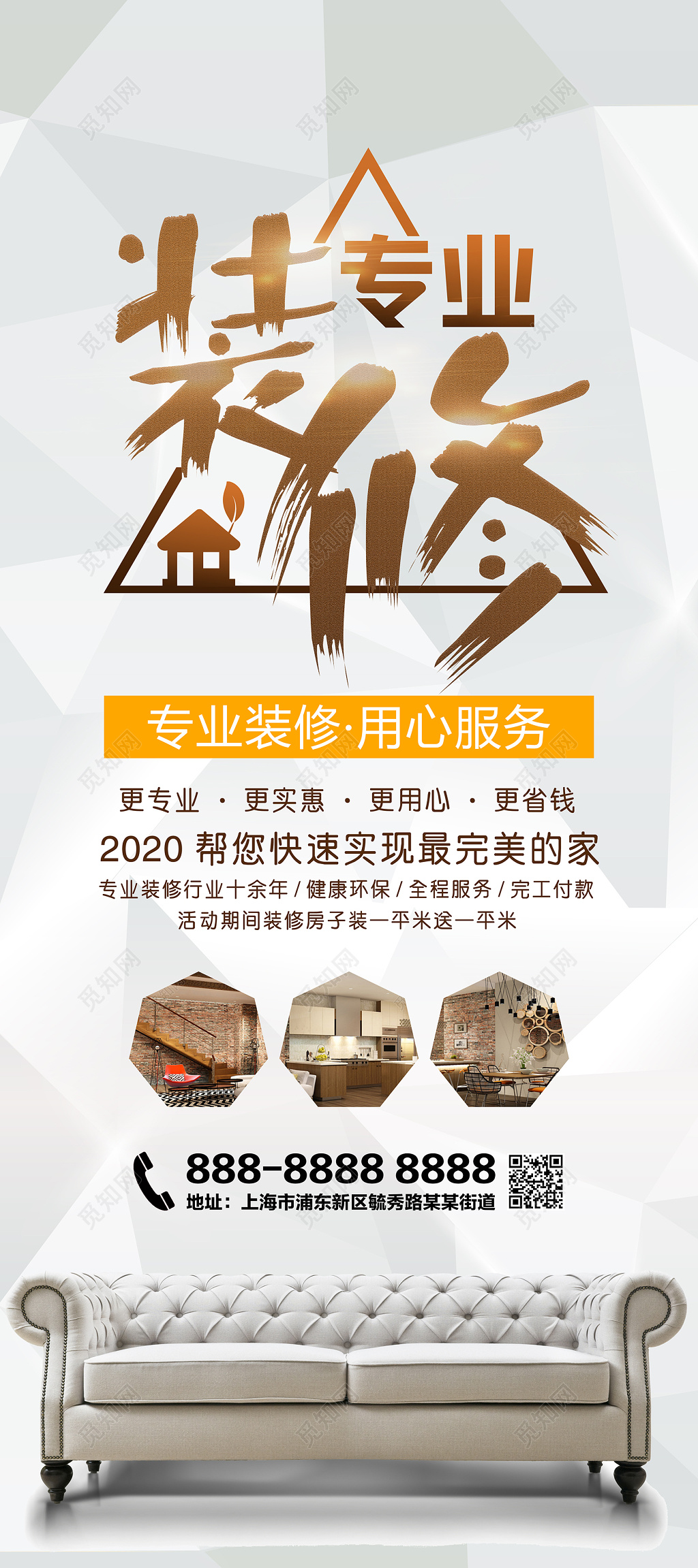 简洁创意装修专业装修用心装修宣传海报