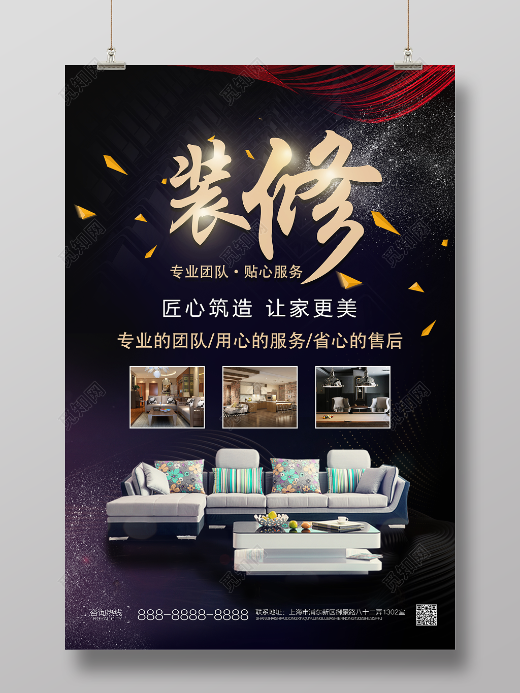 黑色炫酷简约大气装修海报模板设计