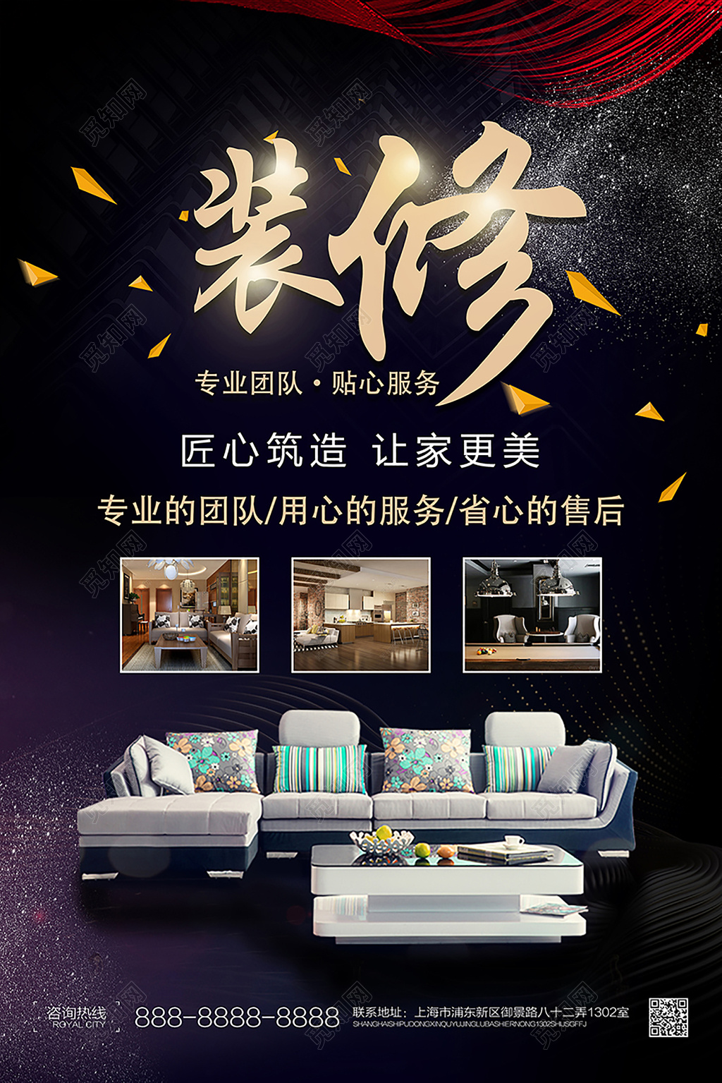 黑色炫酷简约大气装修海报模板设计