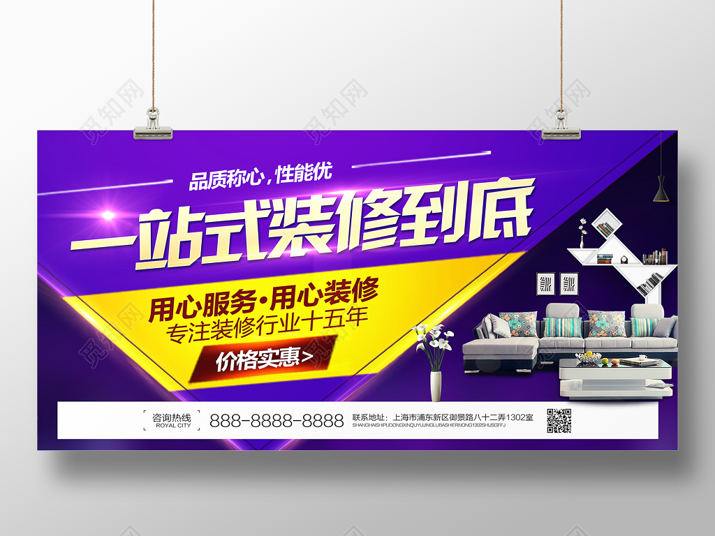 室内装修创意装修家装装饰公司海报