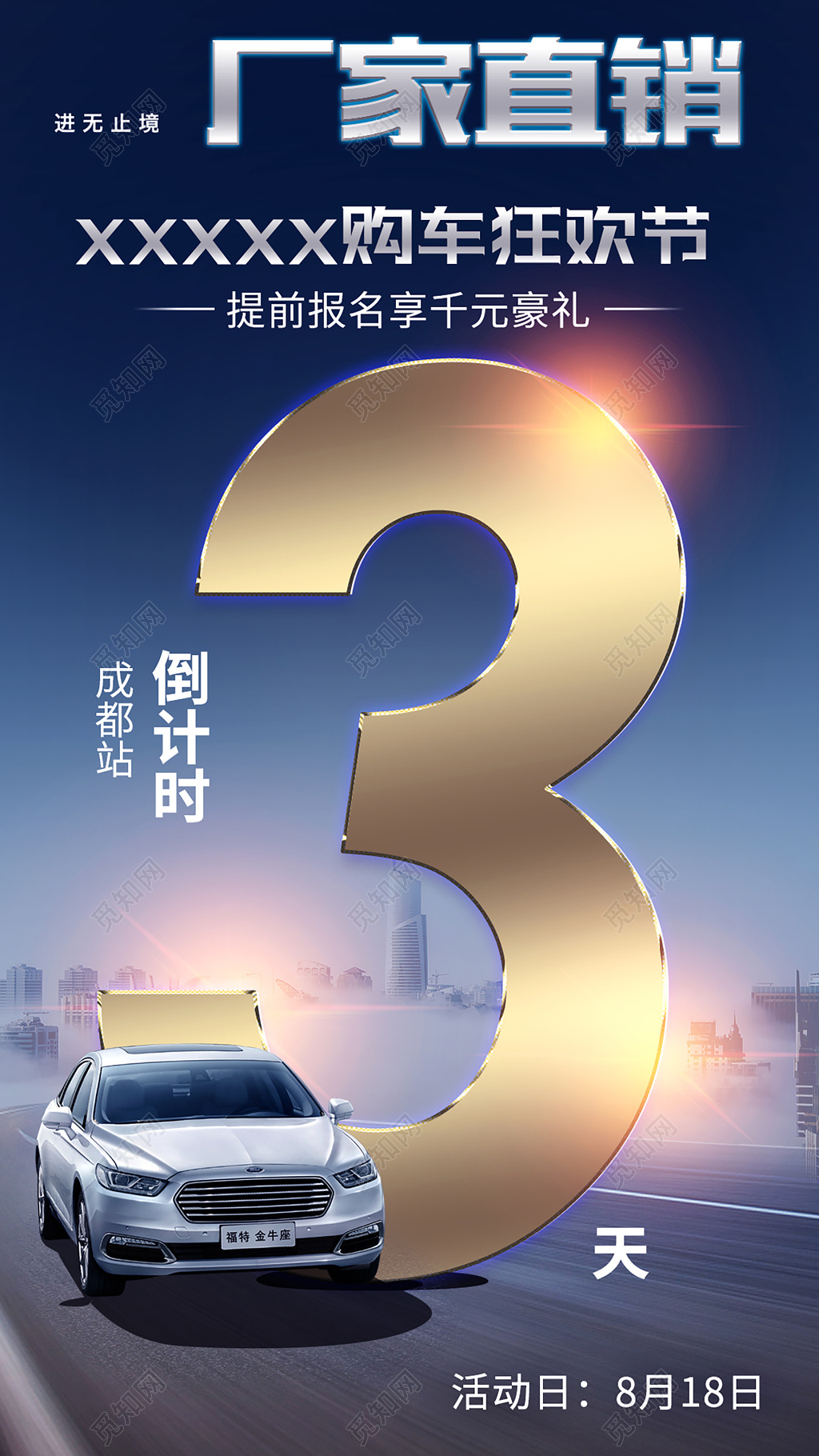 大气商务汽车购买优惠活动倒计时海报
