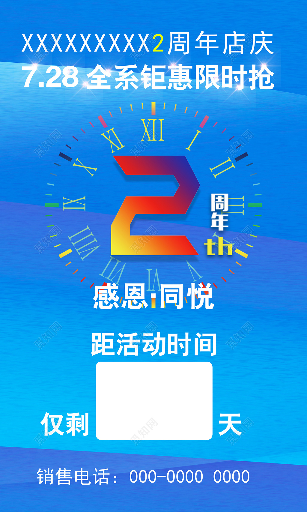 蓝色经典汽车优惠活动倒计时海报