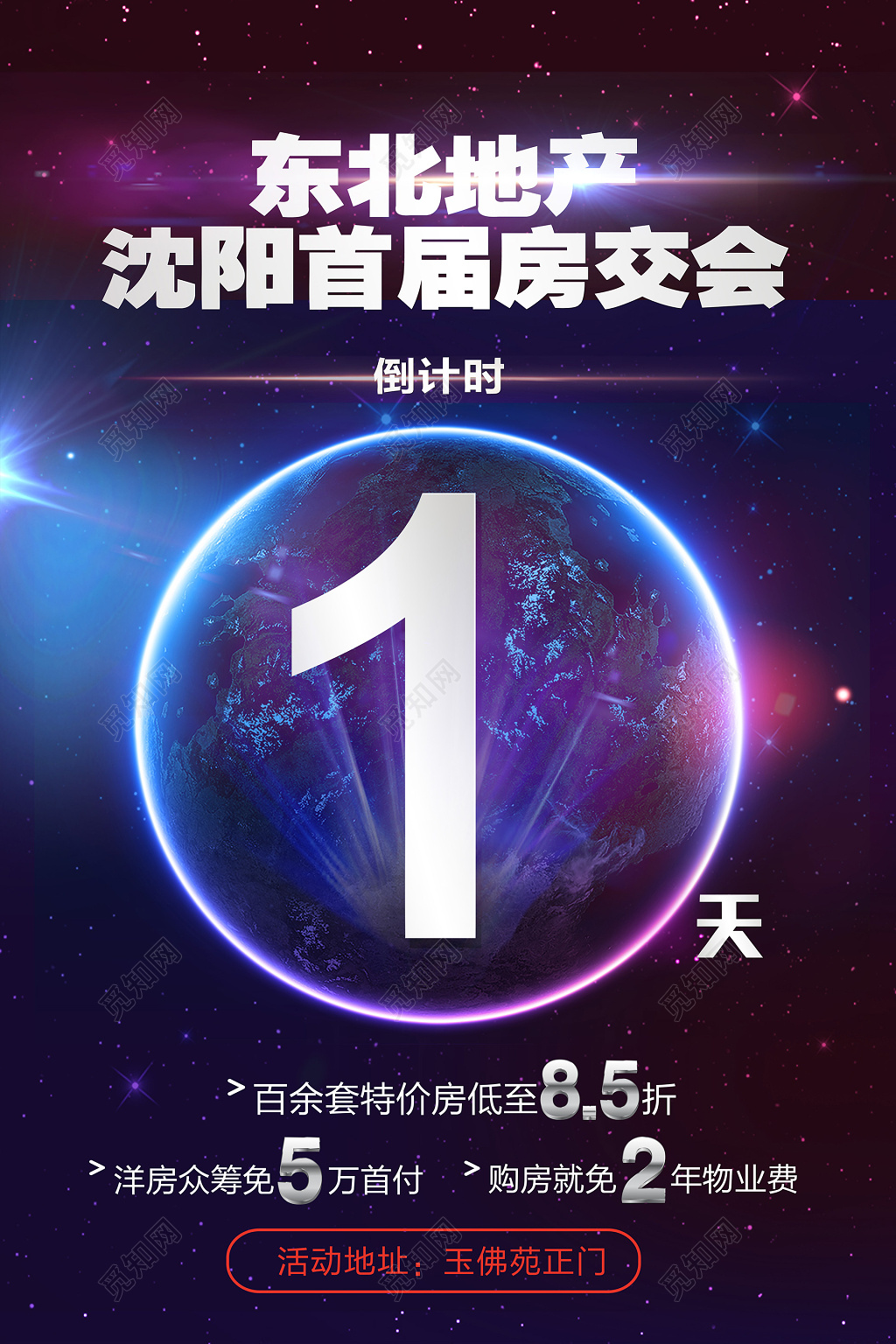 大气商务黑蓝色经典配色房交会倒计时海报