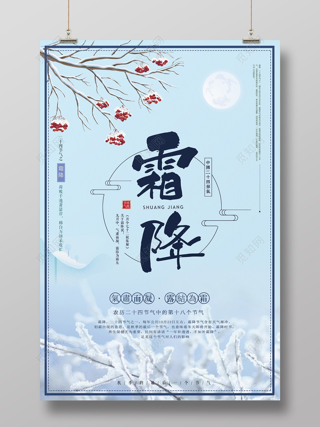 淡蓝色霜花二十四节令霜降创意海报设计