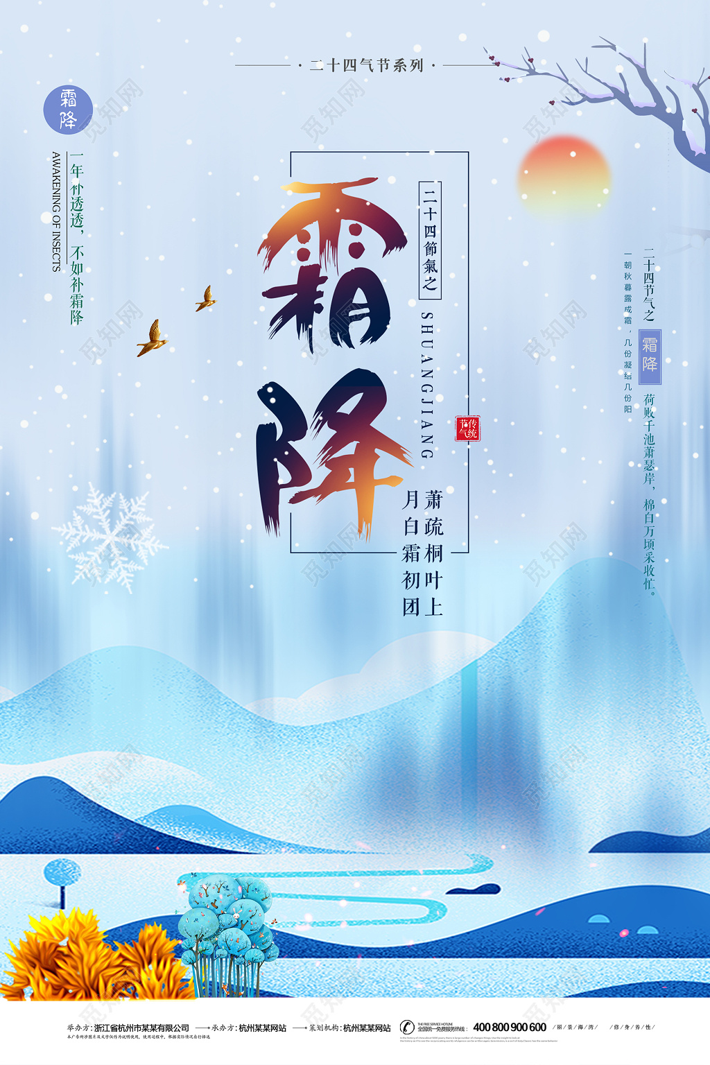 蓝色插画二十四时令霜降创意海报设计