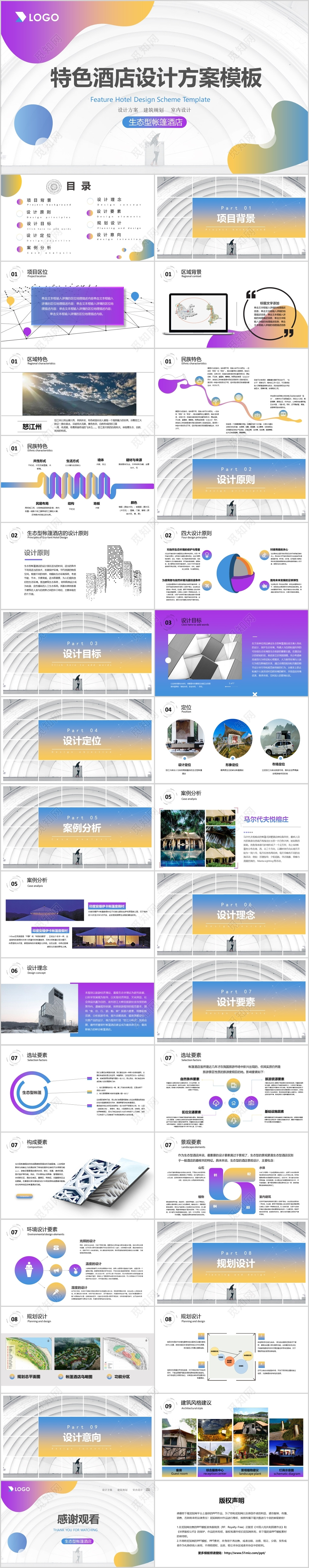 极简风渐变柔风特色酒店设计方案PPT