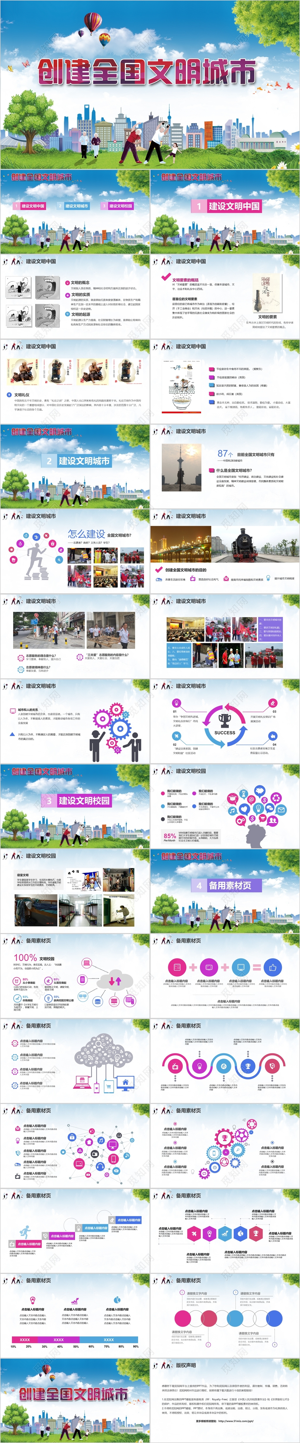 
多彩创建文明城市PPT模板