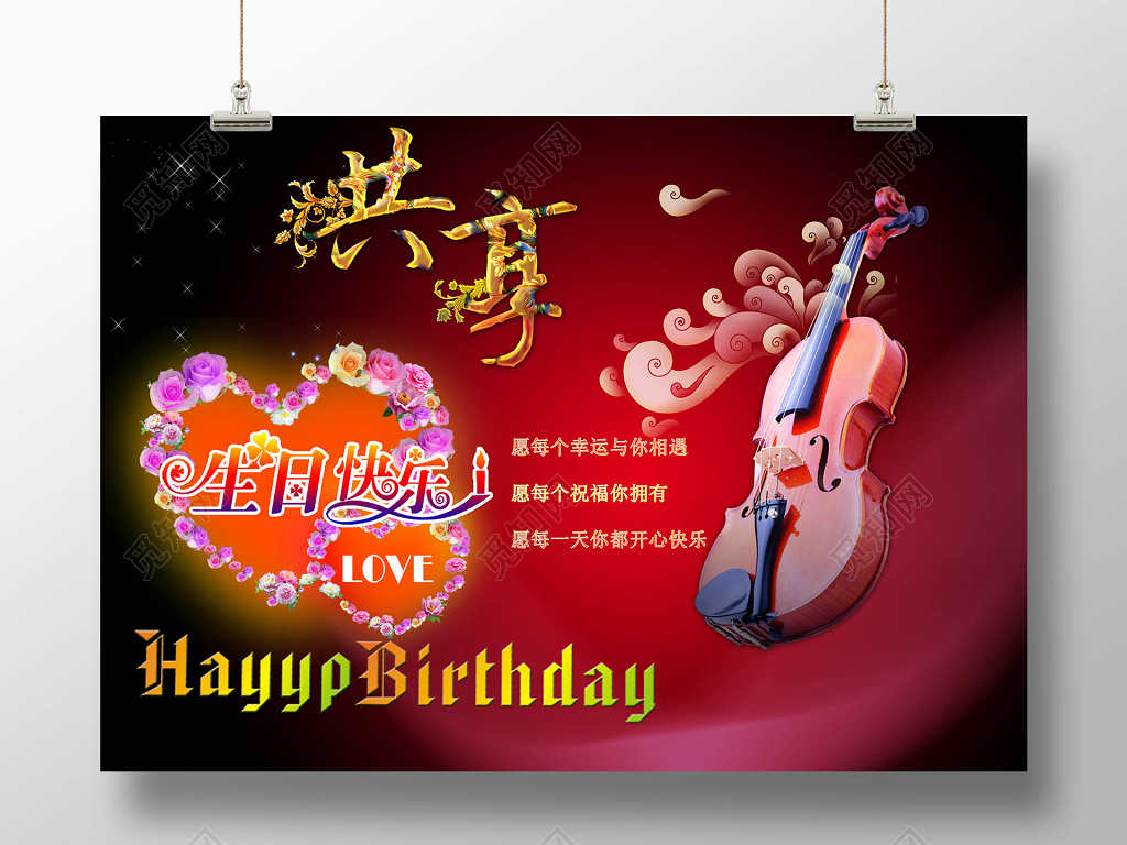 高端大气生日快乐海报