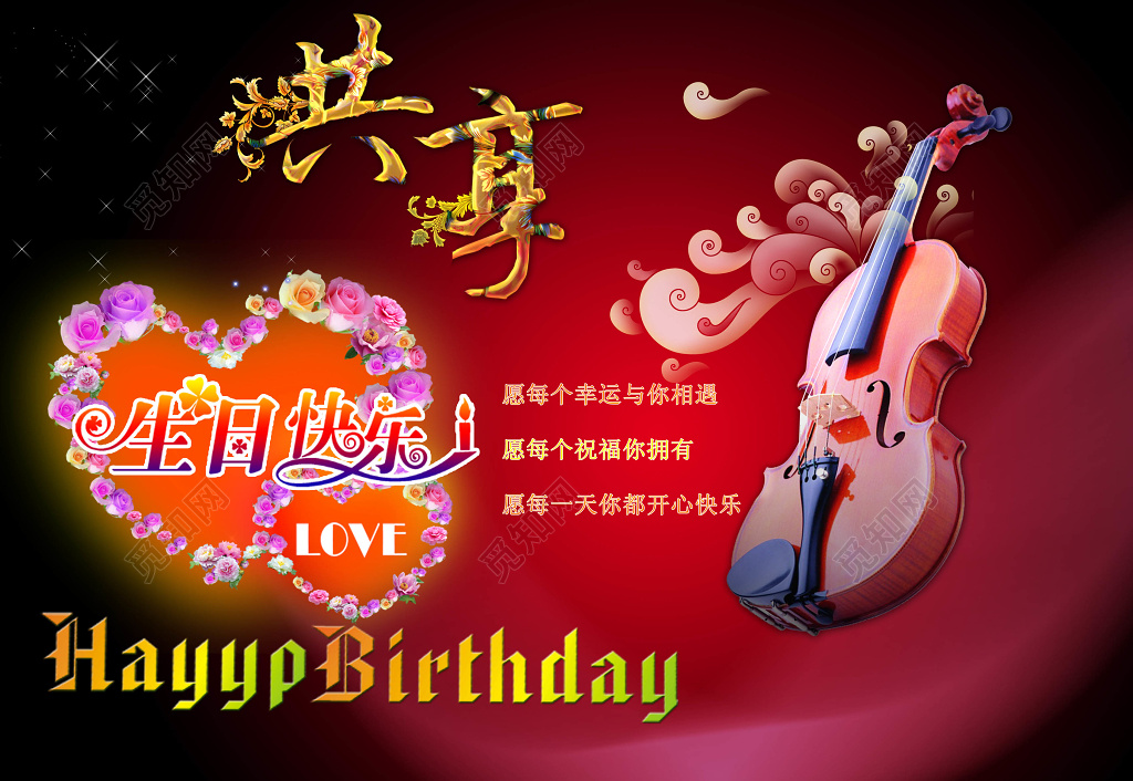 高端大气生日快乐海报