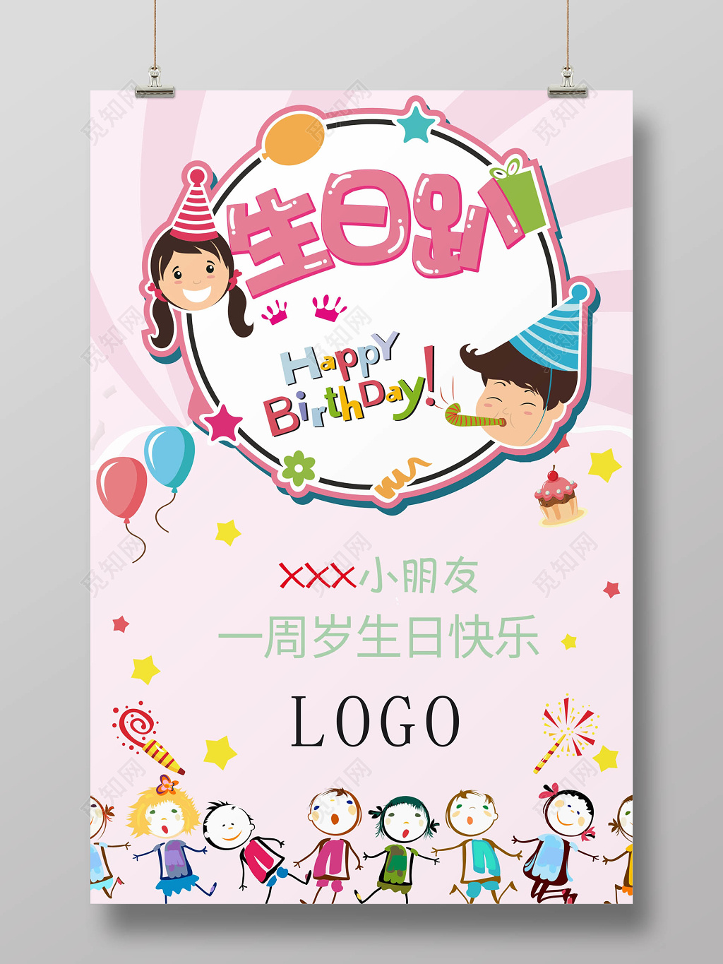 可爱温馨周岁生日快乐海报