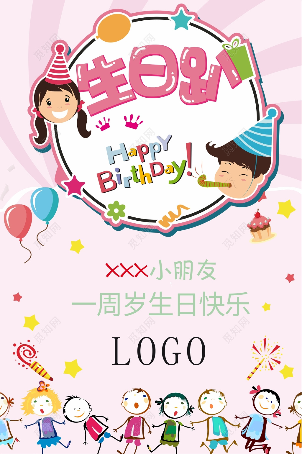 可爱温馨周岁生日快乐海报
