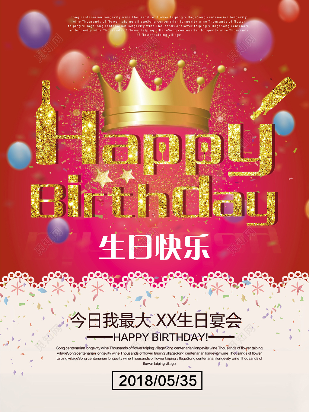 红色经典闪粉背景生日宴会海报