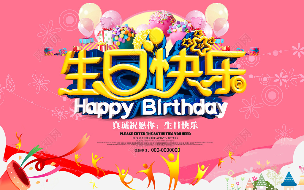 粉色系气球礼物艺术字设计生日宴会海报