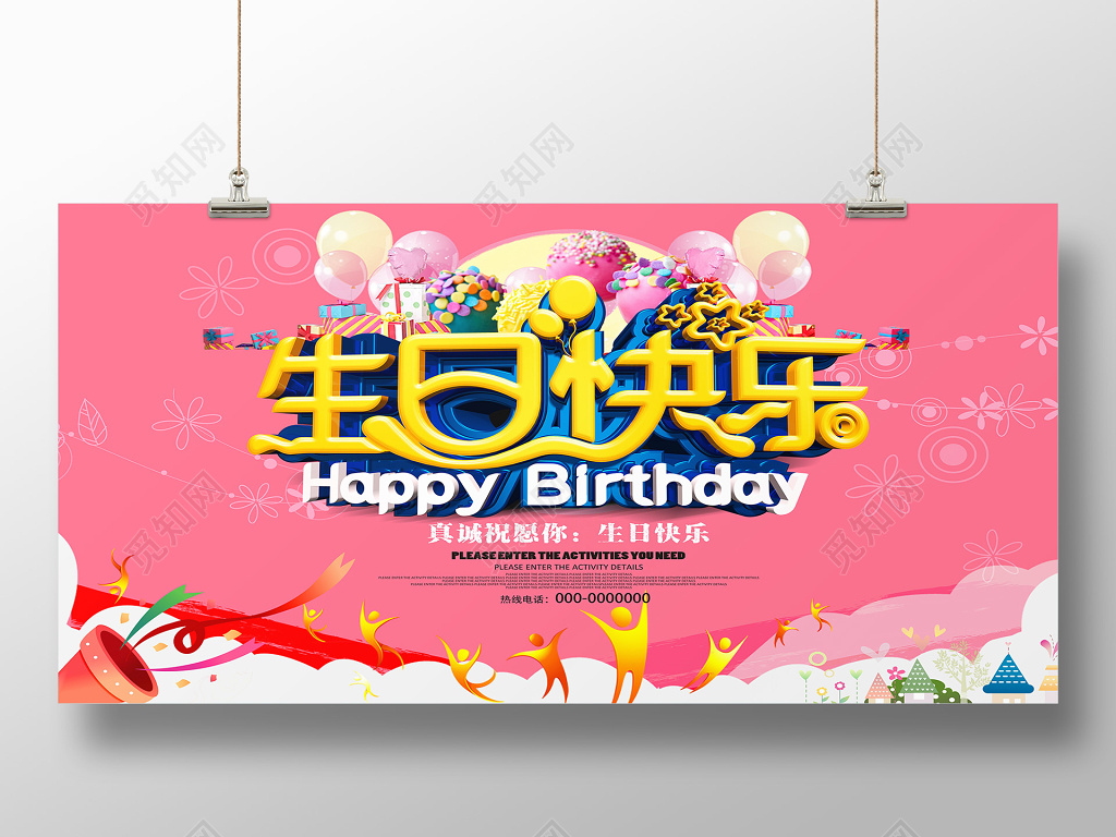 粉色系气球礼物艺术字设计生日宴会海报