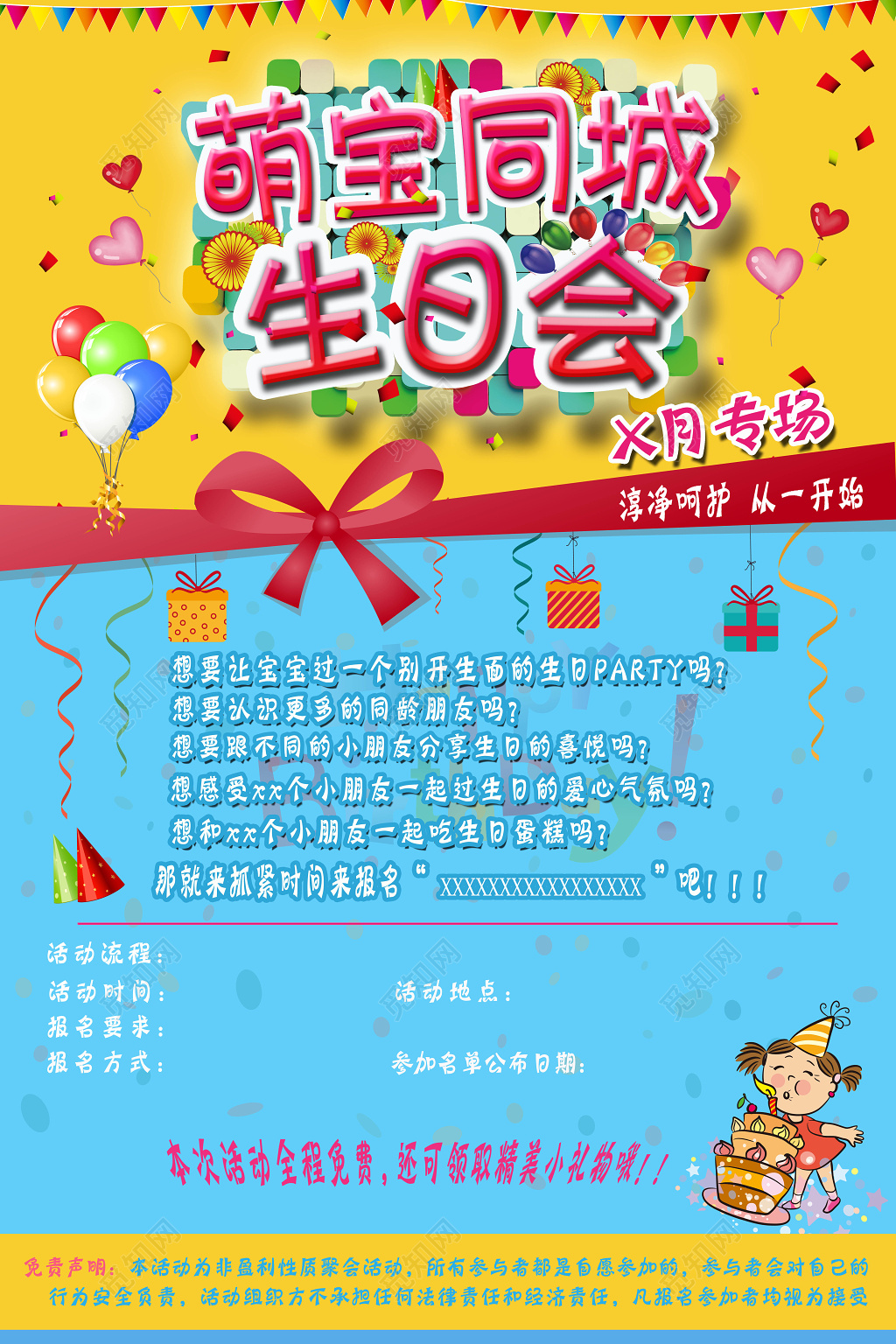 炫丽多彩萌宝同城生日会海报