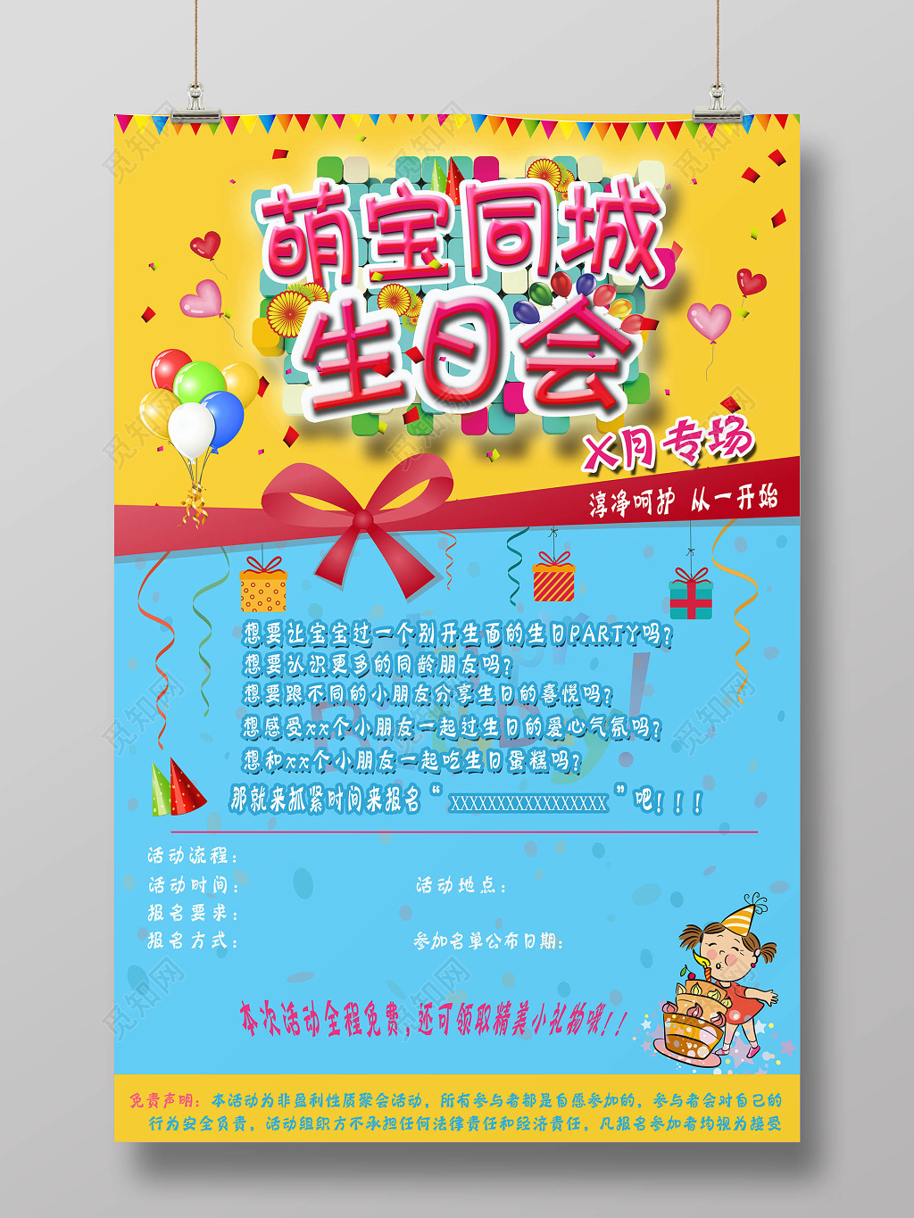 炫丽多彩萌宝同城生日会海报