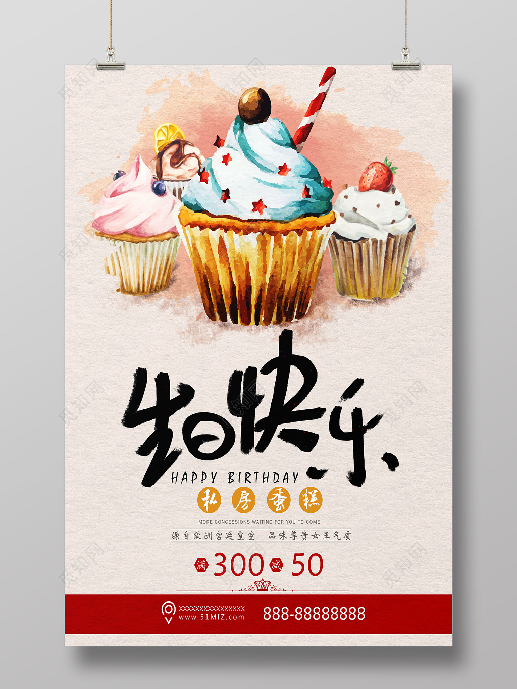 创意手绘风格插画蛋糕店生日主题海报