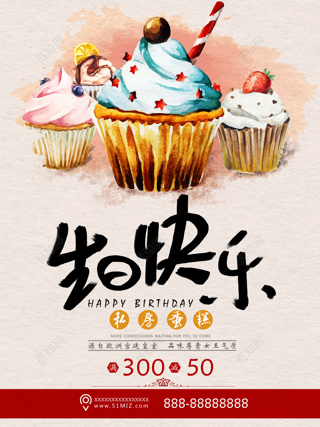 创意手绘风格插画蛋糕店生日主题海报