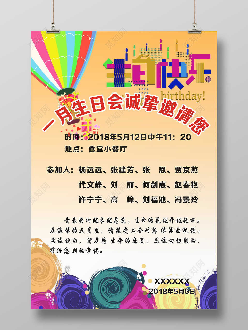 手绘插画风格学校学生生日会主题海报