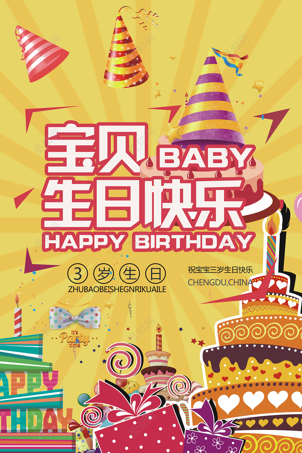 手绘插画风格小朋友庆生生日会主题海报