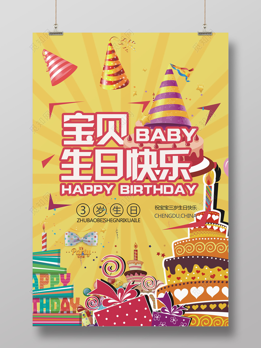 手绘插画风格小朋友庆生生日会主题海报