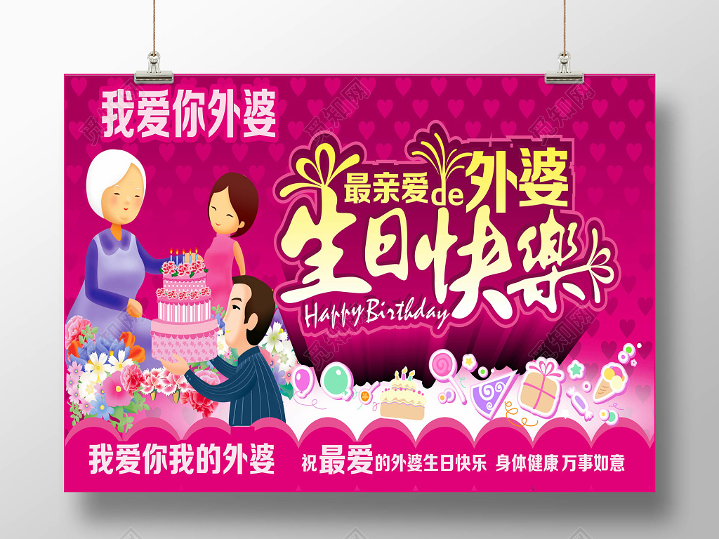 高端大气红外外婆生日快乐海报