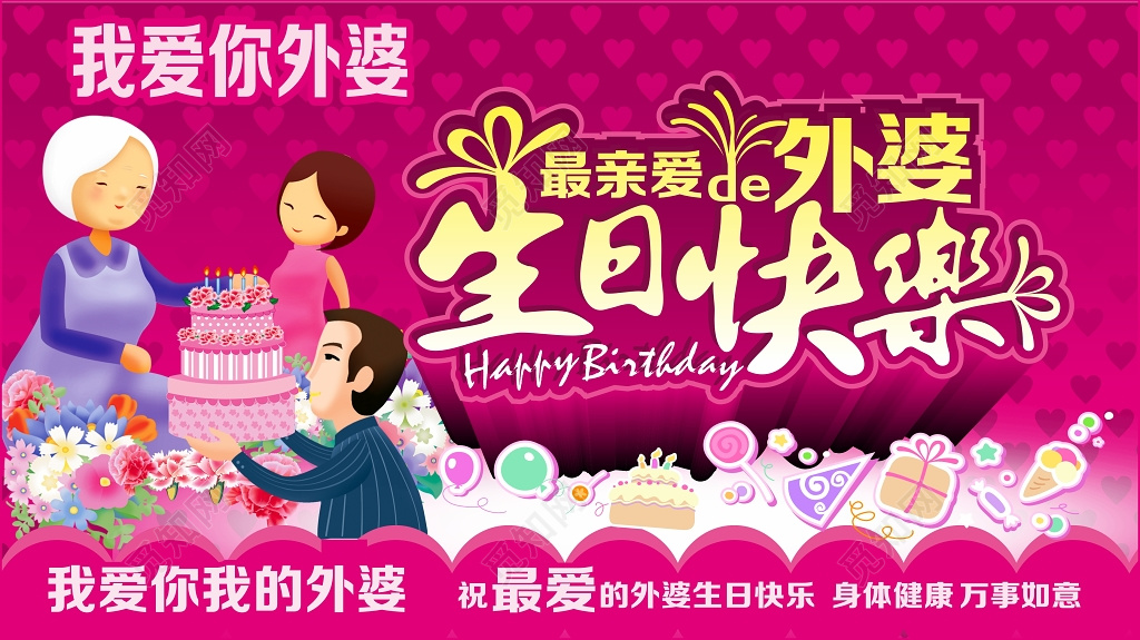 高端大气红外外婆生日快乐海报