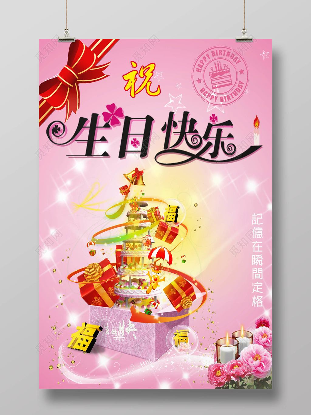 多彩炫丽生日祝福生日快乐海报