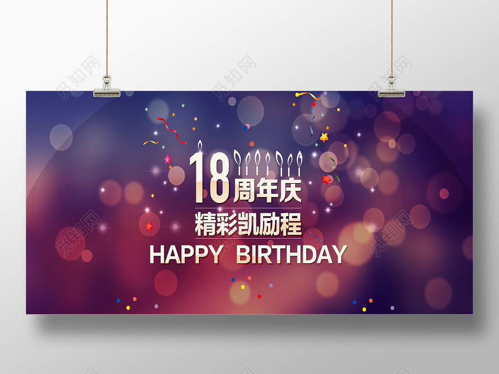 大气配色商务企业公司周年庆生日主题海报