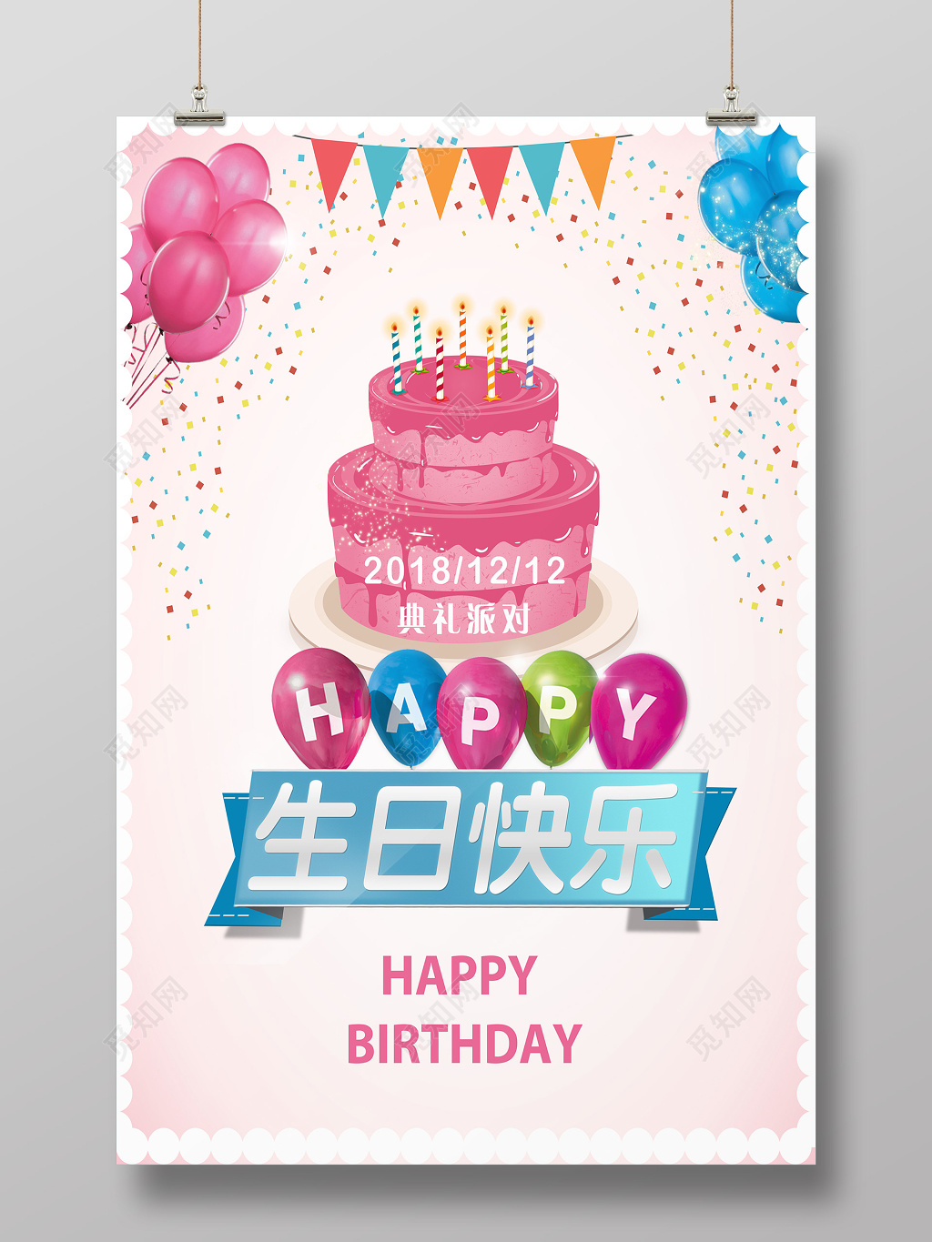 粉色系手绘蛋糕插画生日快乐典礼派对海报
