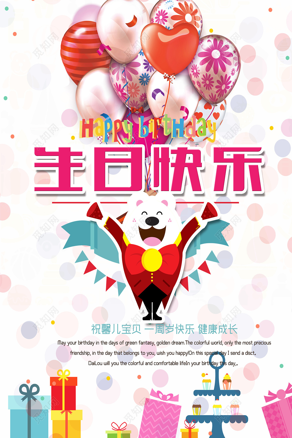 矢量风格可爱插画手绘生日快乐海报