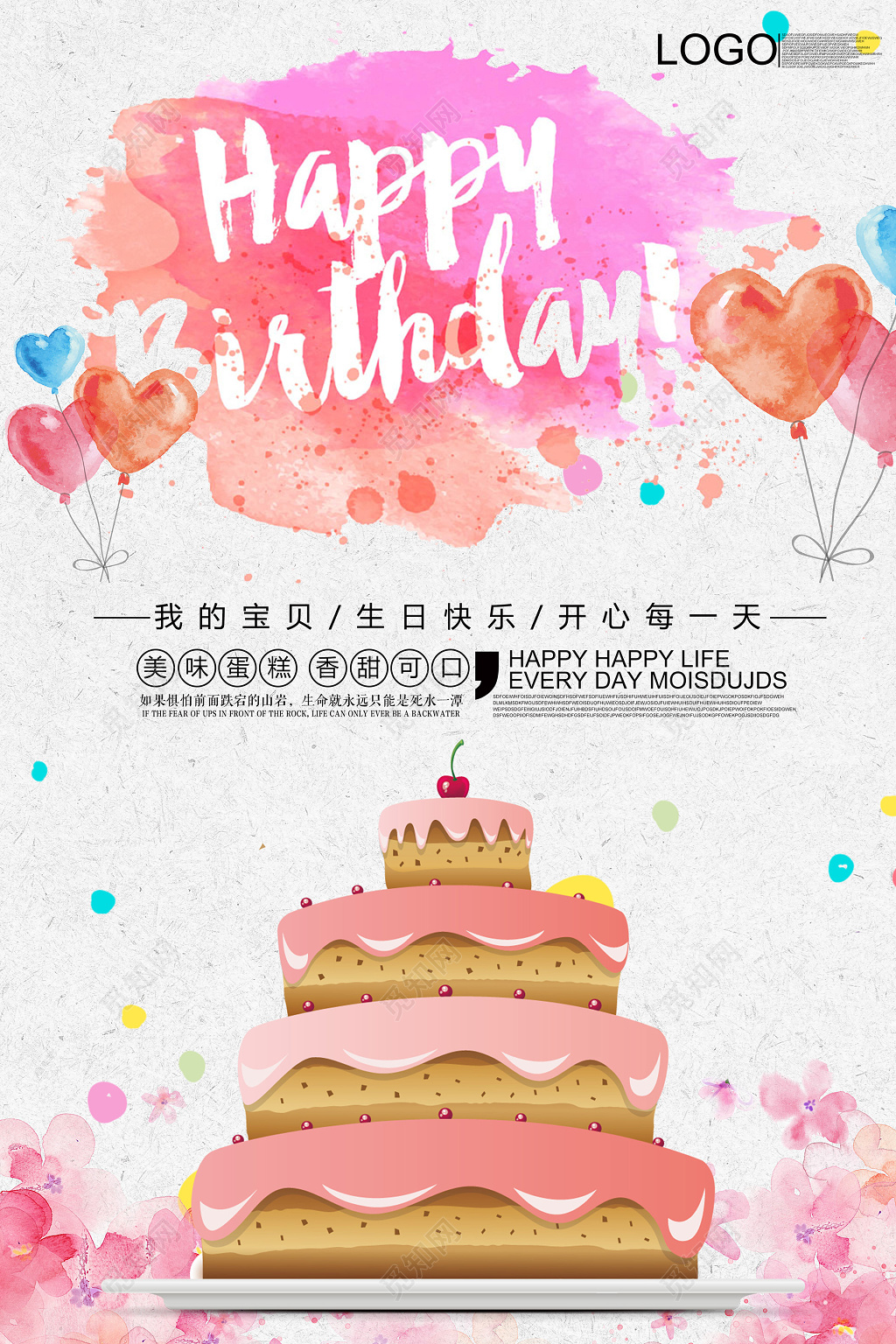 创意手绘可爱插画风格生日快乐海报