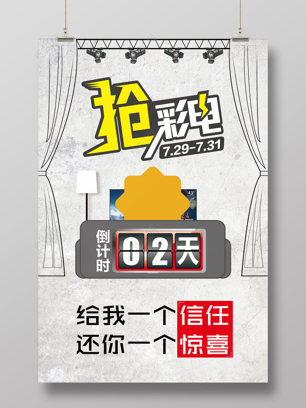 手绘风格线描促销抢彩电倒计时海报