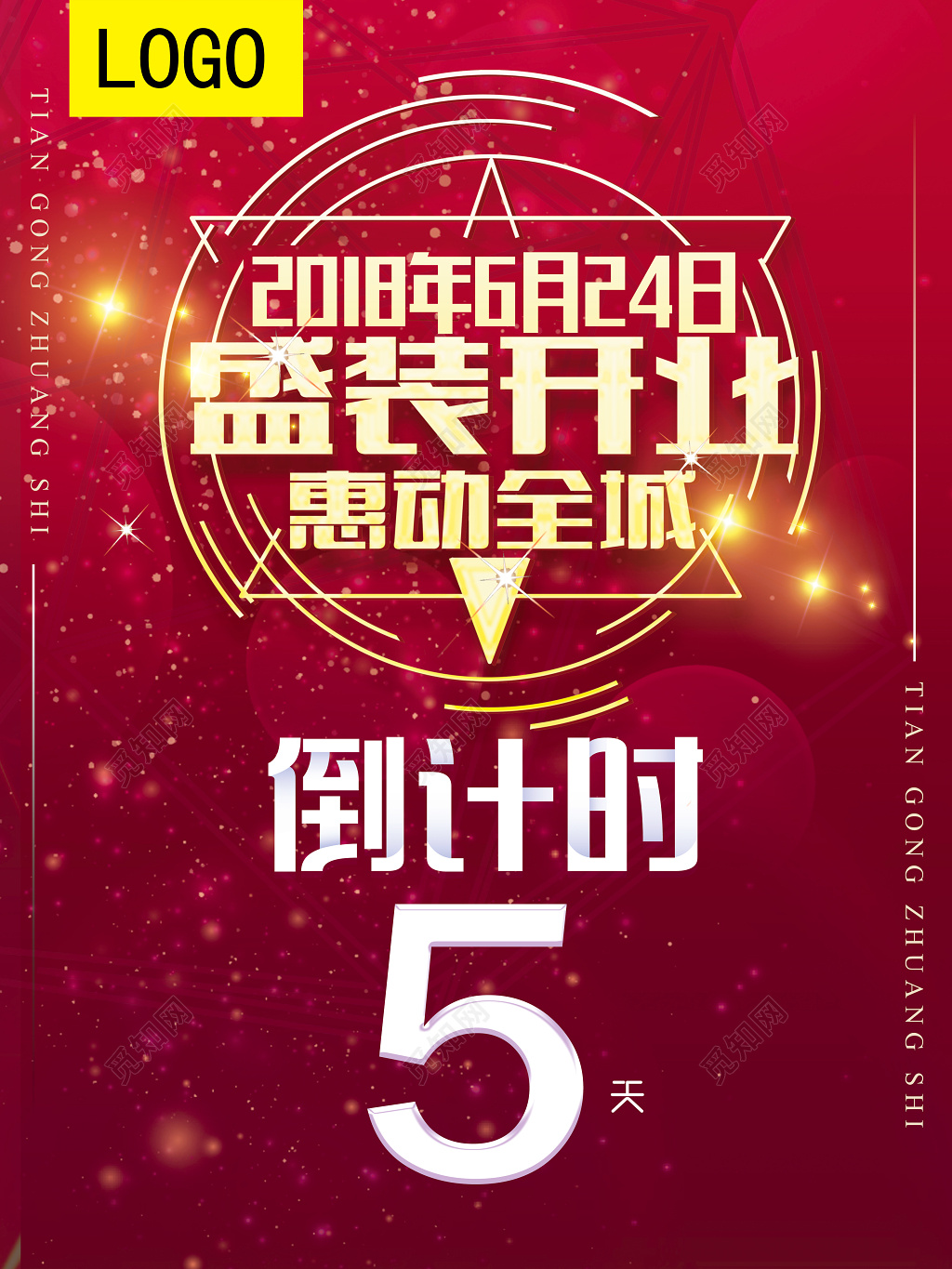 红色创意简约大气绚丽开业倒计时海报