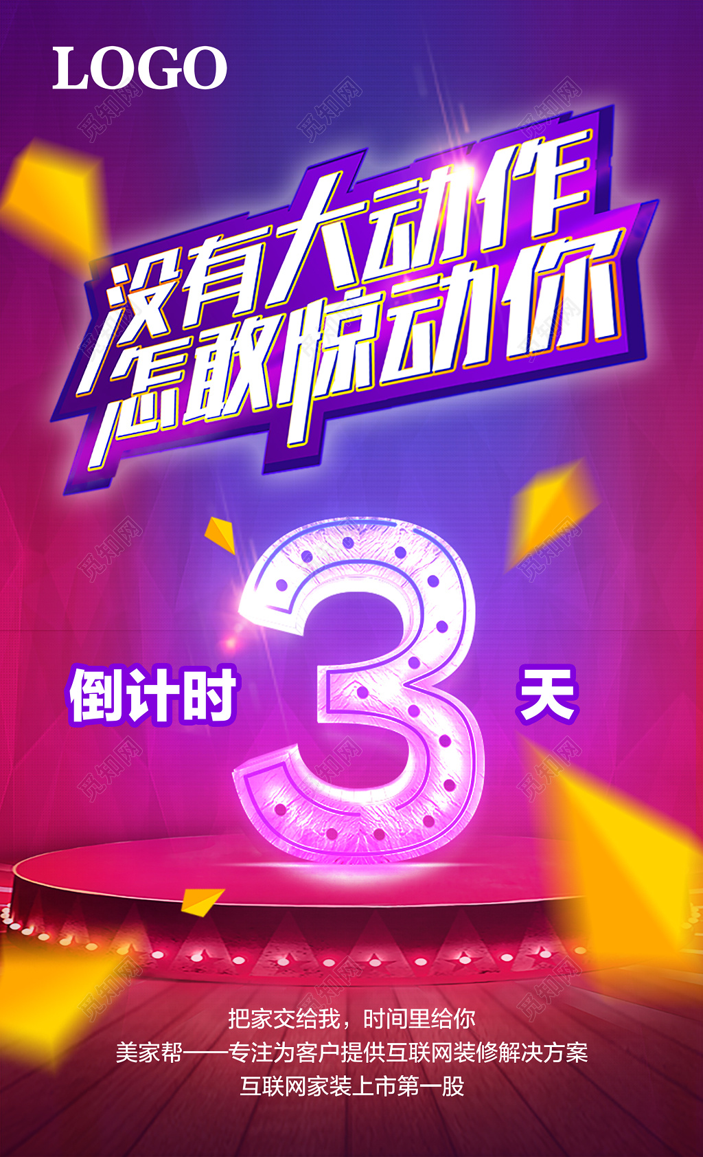 舞台风创意灯光漂浮炫彩倒计时海报