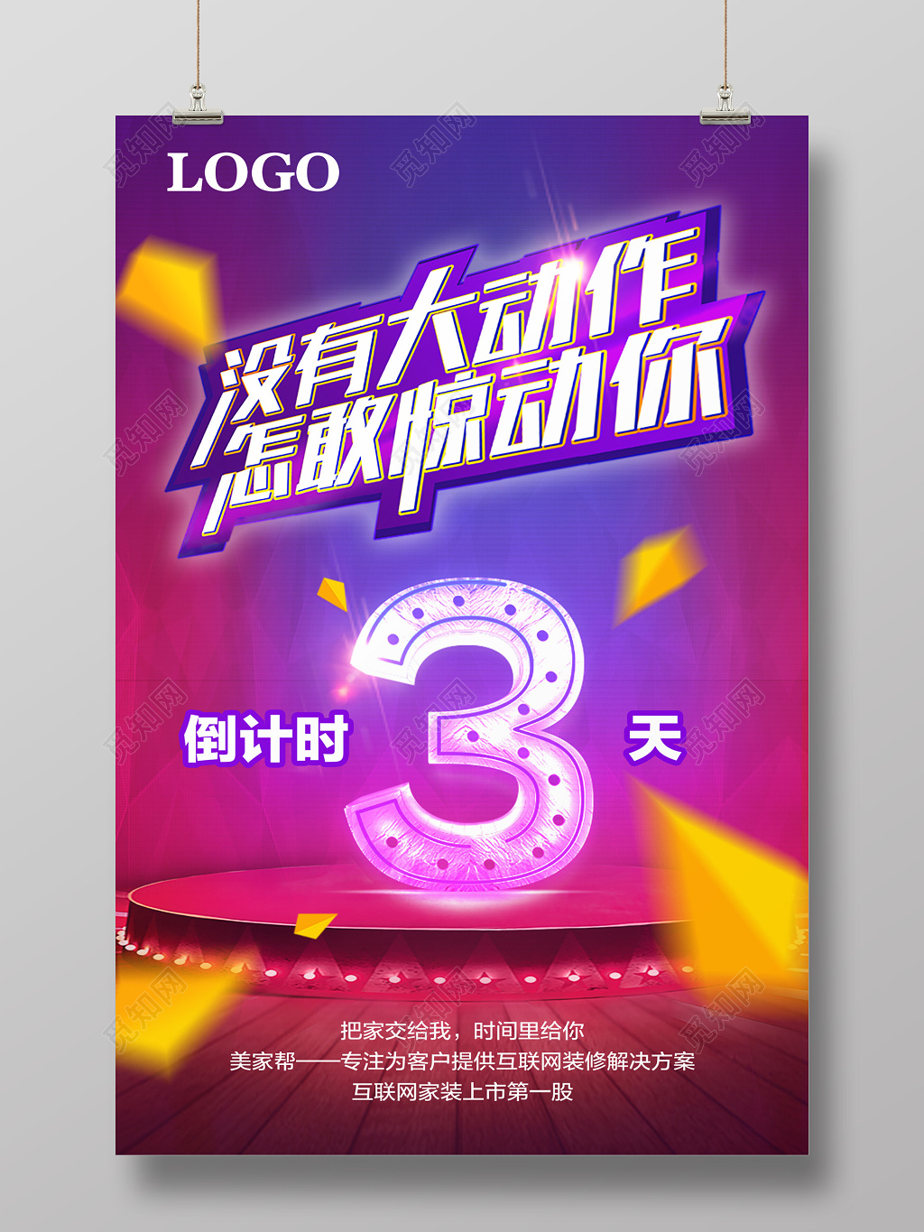 舞台风创意灯光漂浮炫彩倒计时海报