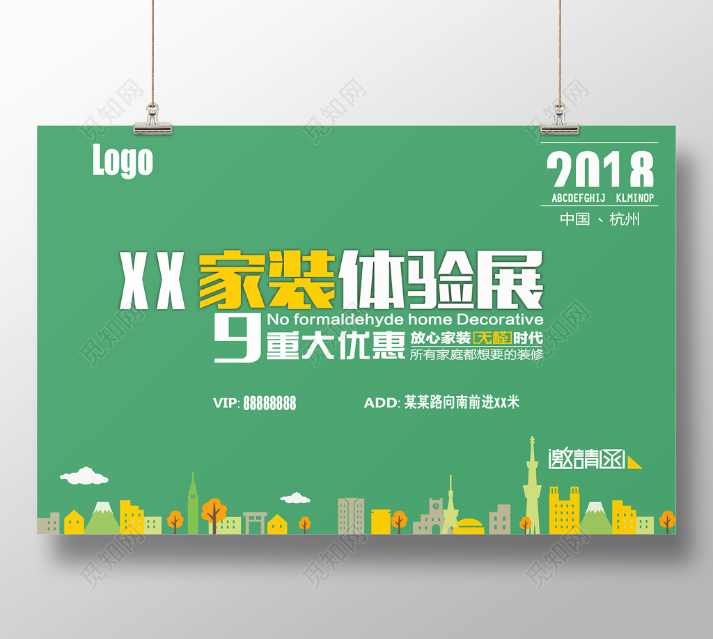 矢量绿色城市家装体验展9重大优惠装修宣传海报