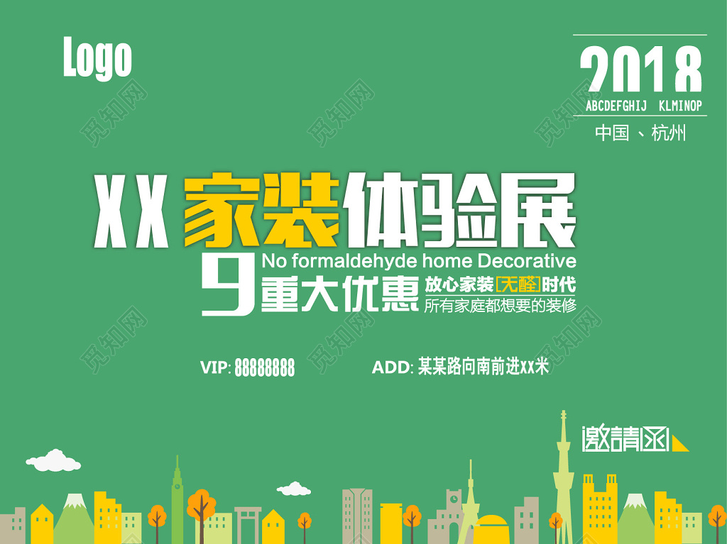 矢量绿色城市家装体验展9重大优惠装修宣传海报