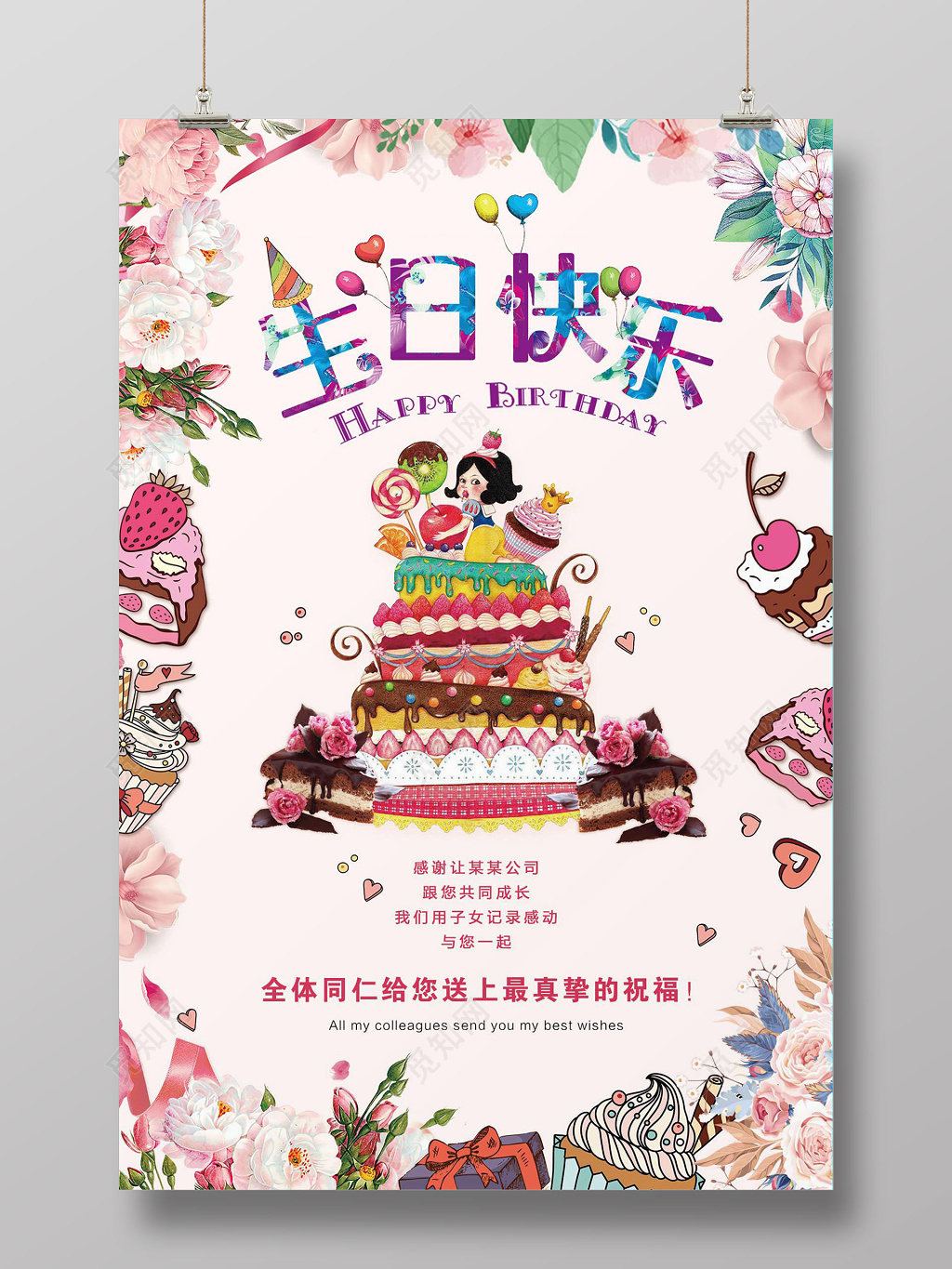 唯美粉色卡片海报