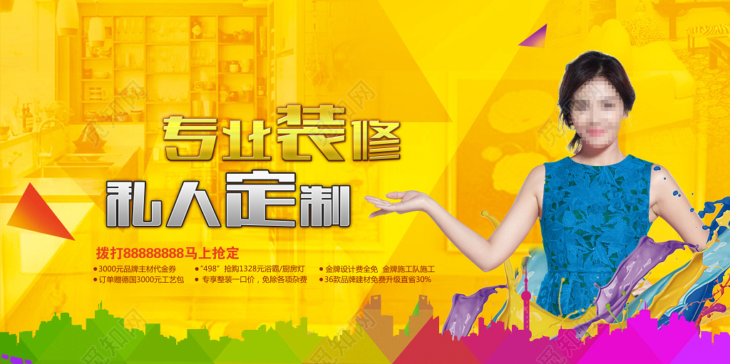 暖色专业装修私人定制装修宣传海报