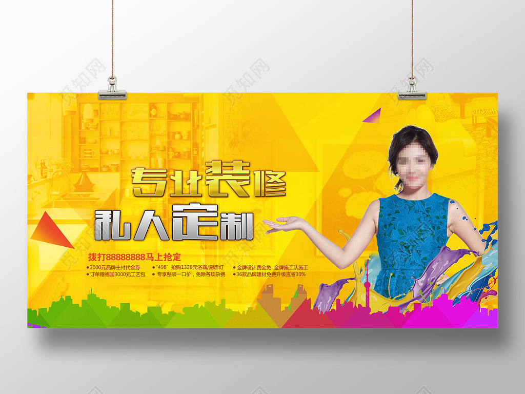 暖色专业装修私人定制装修宣传海报